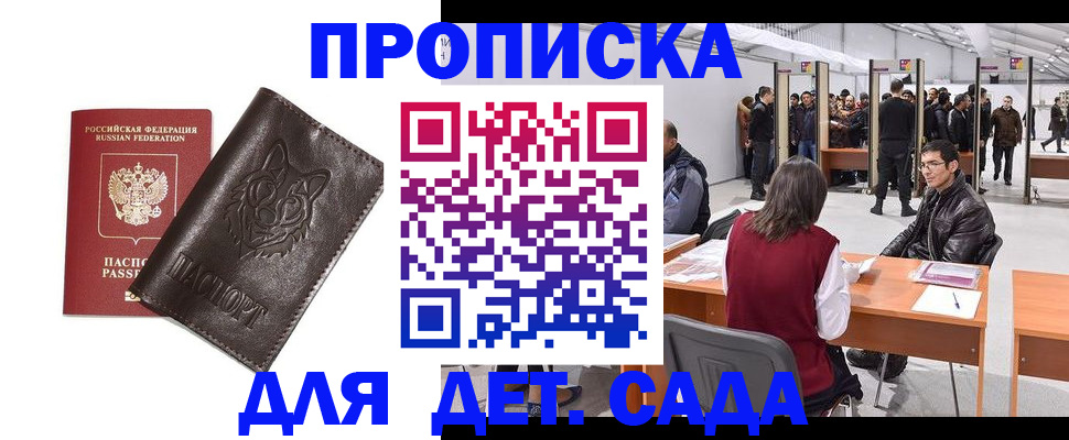 прописка штамп в Кораблино